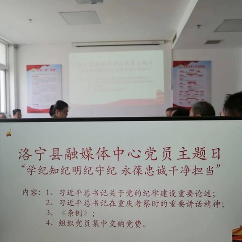 洛宁县融媒体中心以“学纪知纪明纪守纪，永葆忠诚干净担当”为主题开展系列活动