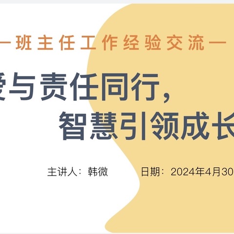 爱与责任同行，智慧引领成长——东城小学班主任微培训纪实