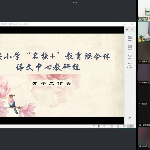 启航新程，共绘庆安小学“名校+”语文教研组发展新蓝图