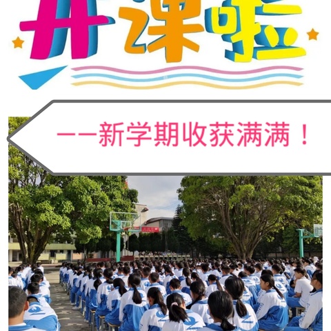 开课啦——新学期群“课”荟萃，收获满满！