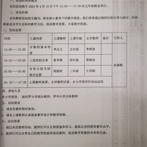 教之“数”，研以“学” ——妥安乡罗申小学数学教研活动