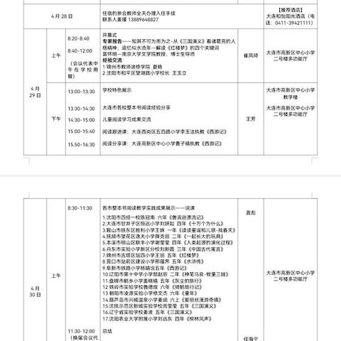 品书香，芳华驻——关于辽宁省整本书阅读教学实践成果展示交流会学习总结