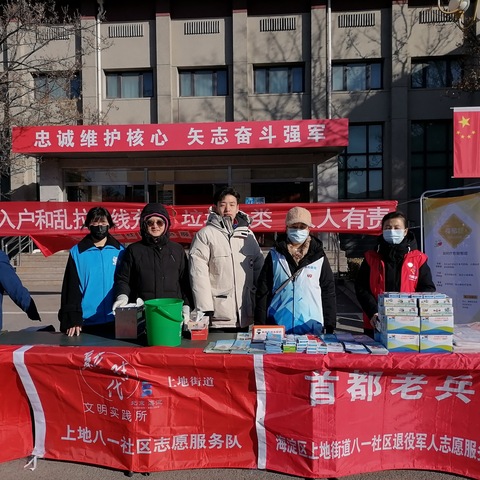 雷锋精神永传承，志愿服务暖人心——上地八一社区3.5学雷锋志愿服务