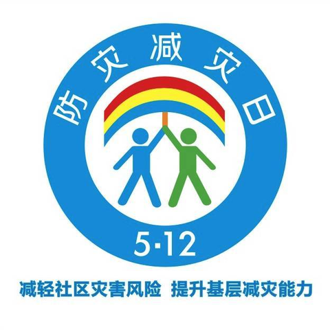 “人人讲安全、个个会应急” ---着力提升基层防灾避险能力 四屯镇联三小学地震应急演练