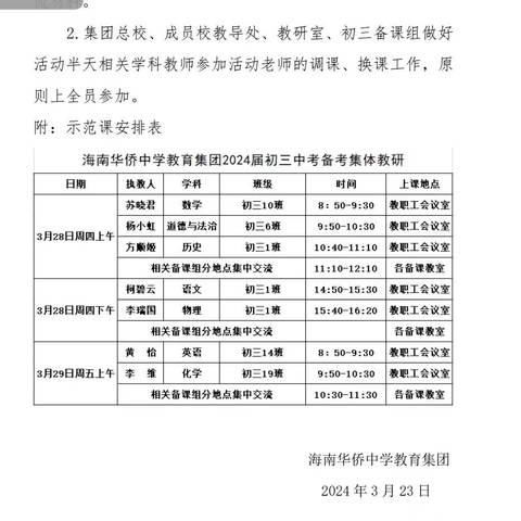 海南华侨中学教育集团2024中考备考集体教研活动