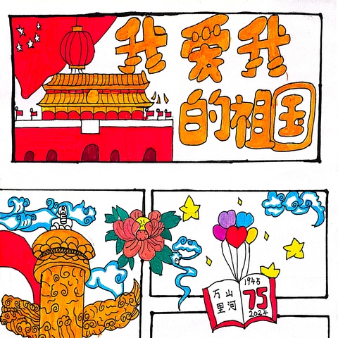 “童心迎国庆·巧手绘中国”——惠东县黄埠育正小学美术绘画评比活动