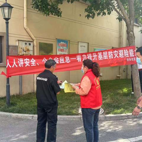 台头社区：防灾减灾 安全消防活动