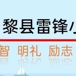 昌黎县雷锋小学五一假期安全告家长书