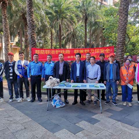 长流镇长流墟社区网格志愿服务队开展“护铁路+禁毒”联合宣传活动