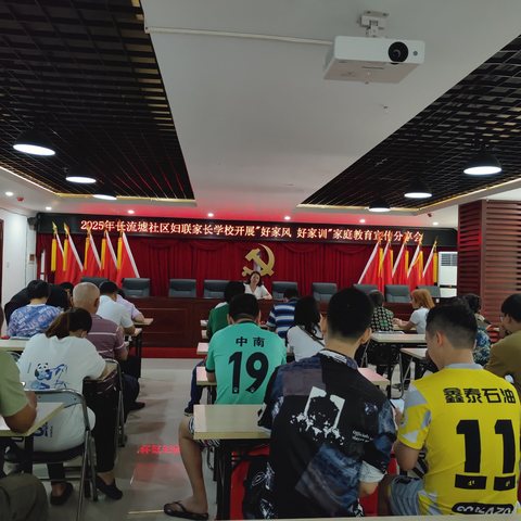 长流墟社区妇联家长学校开展“好家风 好家训”家庭教育宣传分享会
