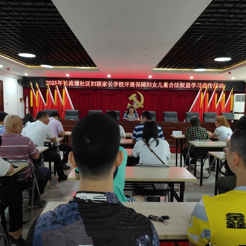长流墟社区妇联家长学校开展保障妇女儿童合法权益学习宣传活动