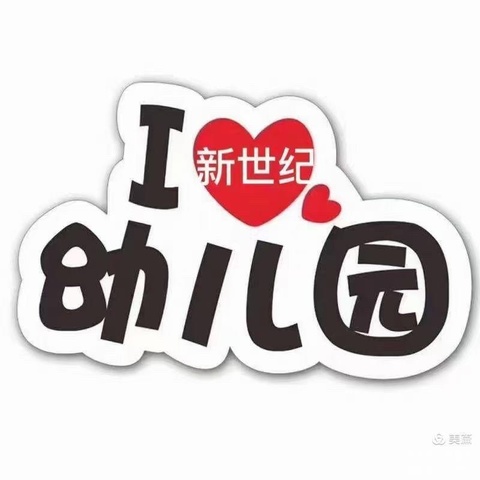 ♥️关爱幼儿，健康体检♥️—新世纪幼儿园体检活动