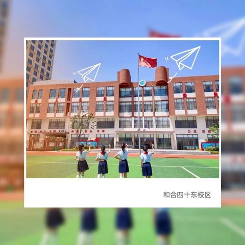 【和合四十·和谐教研】深耕细研踏歌行，同课异构新篇章 ——临沂市四十中学东校区中年级数学组和合课堂节活动纪实