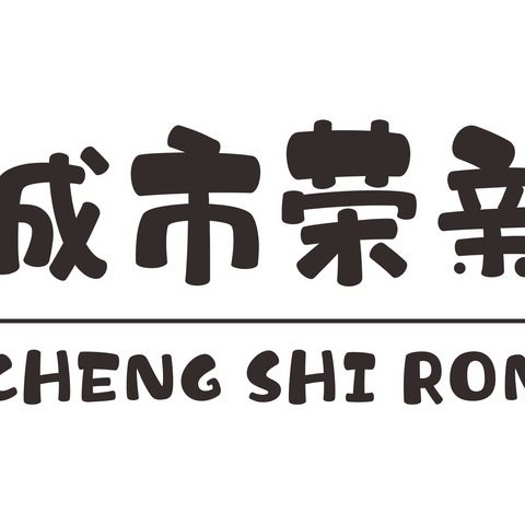 【守护育幼底线，成就美好童年】项城市荣新路幼儿园分享 ——科学育儿指南