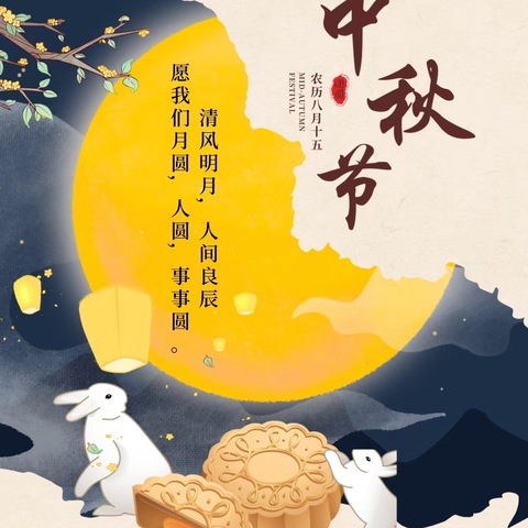 【城堡乐园🕍】大八班 | ✨月圆人圆🌕事事团圆🫶🎑｜