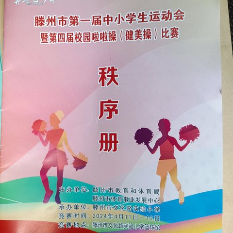 鲍沟镇中心小学“活力啦啦操”社团在滕州市第一届中小学生运动会啦啦操（健美操）比赛中荣获全市乡镇小学E组第六名