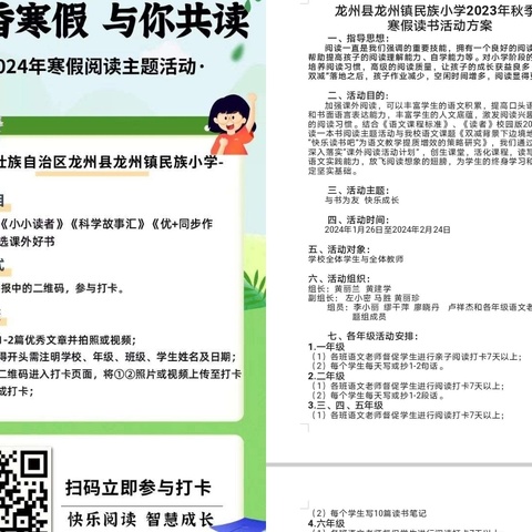 书香寒假  与你共读 ——龙州镇民族小学寒假阅读活动