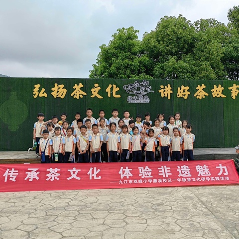 2024年春季研学之旅 ——双峰小学2023级14班