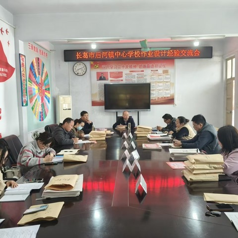 长葛市后河镇中心学校作业设计经验交流会