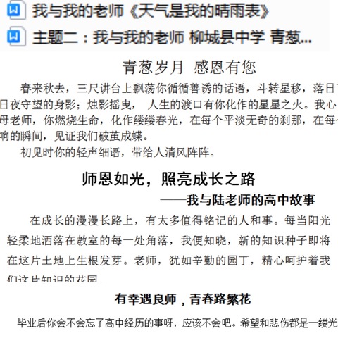 大力弘扬教育家精神，加快建设教育强国——柳城县中学庆祝全国第四十个教师节活动