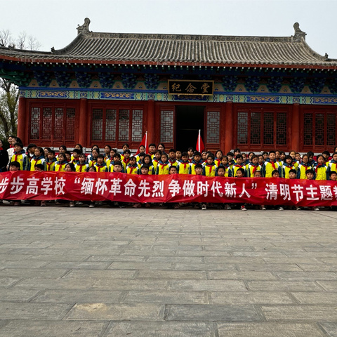 缅怀革命先烈 争做时代新人——步步高学校举行清明节祭扫烈士墓活动