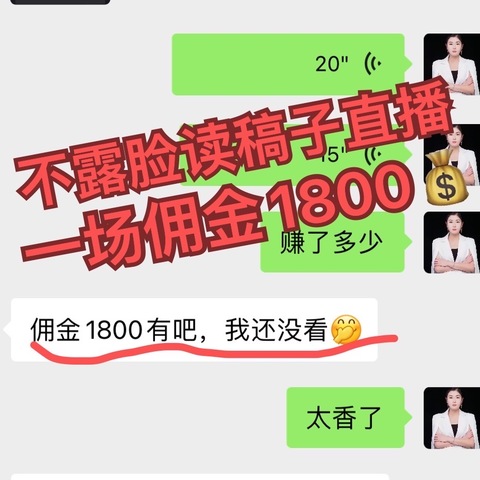 抖创不露脸读稿子直播交598元靠谱不？好做吗？