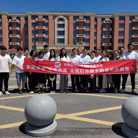 华师上实——“万师访万家”活动