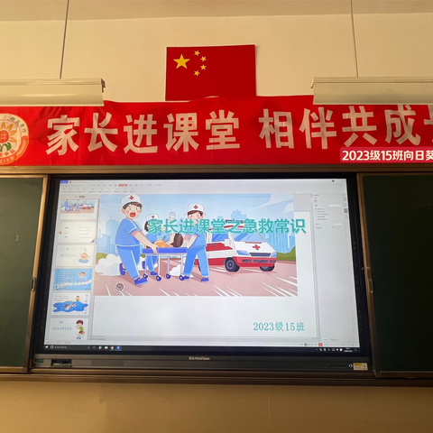 关爱生命，救援无疆——龙口市实验小学一年级十五班学习急救常识主题家长进课堂活动