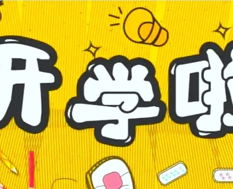 家校共育小课堂（第55期）-2025年春季开学致学生家长的一封信