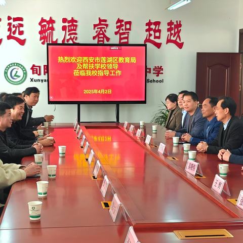 送教交流促提升  亲切慰问暖人心——西安市莲湖区教育局和三个帮扶学校领导带队来旬阳市第二初级中学送教交流并亲切慰问帮扶教师