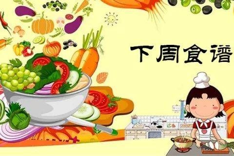 一粥一饭皆因爱，一勺一蔬皆责任——冠县东街学校幼儿园周食谱7月29日—8月2日