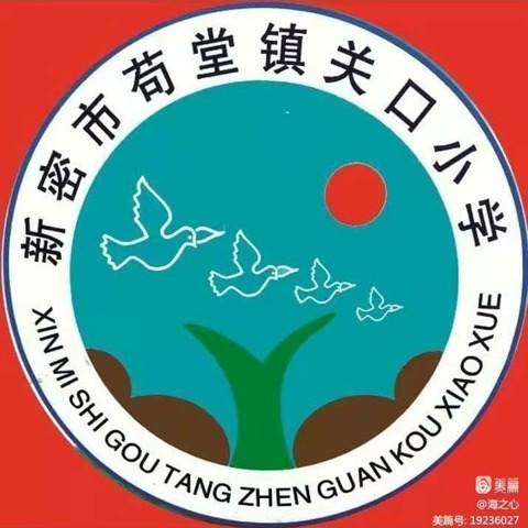 发挥榜样力量，传承雷锋精神一一关口小学雷锋月主题活动