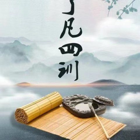 《了凡四训》【平等组】本周学习感悟