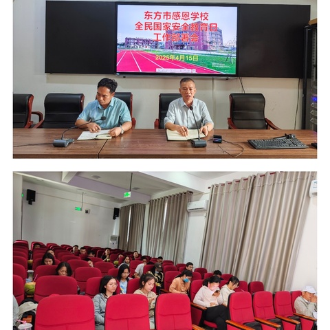东方市感恩学校开展2025年全民国家安全教育日主题教育