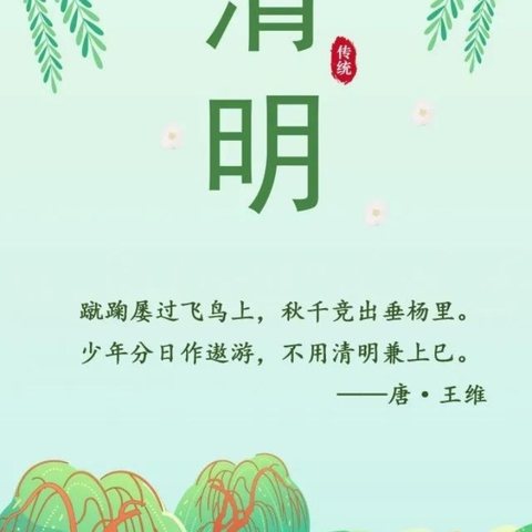 清明融于情，传统润童心——陈户镇中心幼儿园纯梁分园清明节主题活动