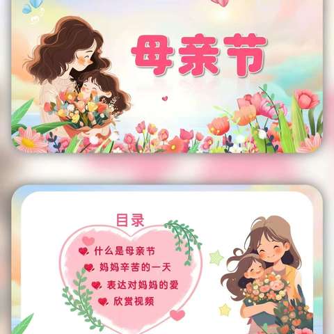 最美五月花🌸，感恩母亲节❤️--欣乐幼儿园小一班母亲节美篇