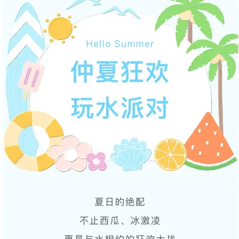 【缤纷夏季】仲夏狂欢 玩水派对——欣乐.蒙特梭利幼儿园趣味打水仗活动