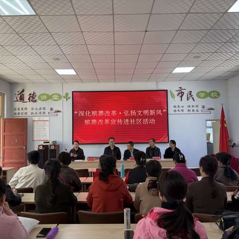 深化殡葬改革   弘扬文明新风    ——殡葬政策宣讲进社区