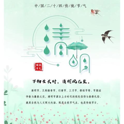 “春雨润于心·清明融于情” 梁宝寺镇中心幼儿园清明节主题活动