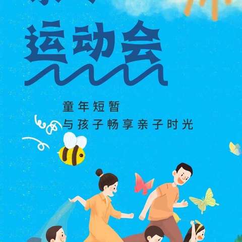 2024年梁宝寺镇中心幼儿园春季亲子运动会（中班篇）