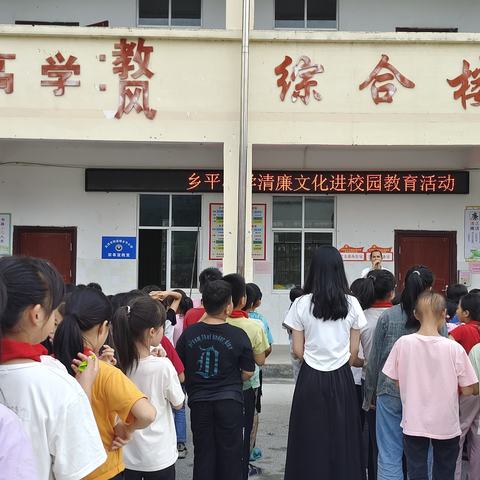 【清廉学校建设】“清廉教育，我在行”——华西镇华农小学进行清廉教育活动