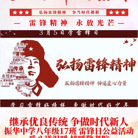 传承雷锋精神弘扬时代价值