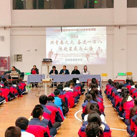 燃青春之火 奋进一百八十天共赴星辰与山海 ——精河县第四中学九年级 180天冲刺动员大会