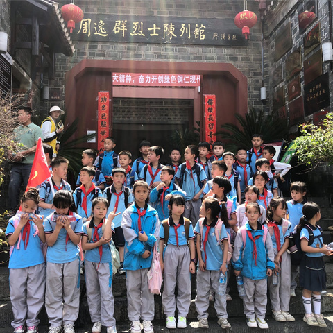 玉屏侗族自治县第四小学三（3）班“学习传统文化·感受科技魅力”中南门一日研学实践教育活动