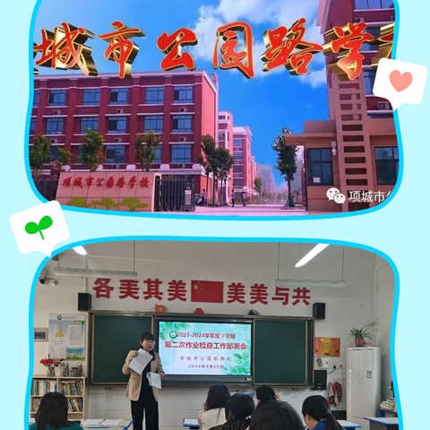 【落实常规检查   提升教学质量】------公园路学校第二次作业大检查活动