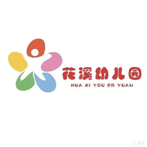 花溪幼儿园 ‍            ————小娃趣玩叶