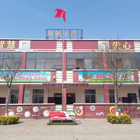 示范引领展风采，深耕课堂提实效——明德小学开展骨干教师示范引路课活动