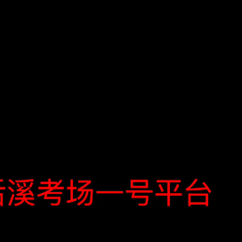厦门后溪考场科目二①号平台鑫天厦模拟考场曾教练原创18950000301
