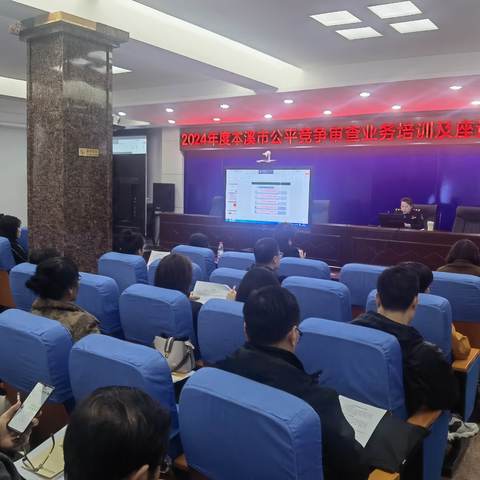 本溪市公平竞争审查联席会议办公室组织开展公平竞争审查业务培训暨典型案例座谈交流会