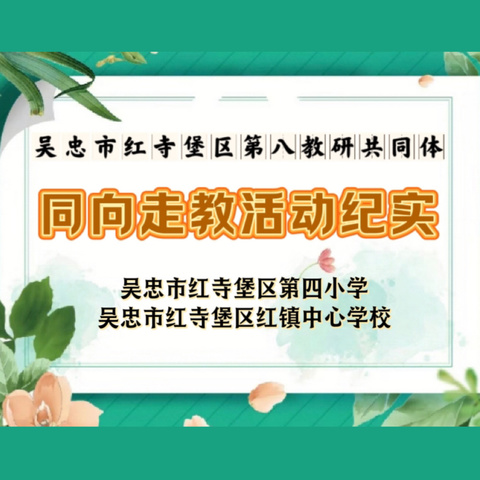 同课异构：中华优秀传统文化主题教学——《传统节日》